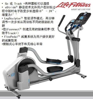 【美國(guó)力健LifeFitnes 家用橢圓機(jī)X8 FlexPedal 減震系統(tǒng) 正品】?jī)r(jià)格,廠家,圖片,其他健身休閑器材,廣州市勁道康體設(shè)施-