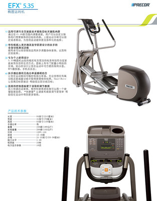 【美國必確PRECOR 橢圓機EFX535商用橢圓機】價格,廠家,圖片,其他健身休閑器材,廣州市勁道康體設(shè)施-