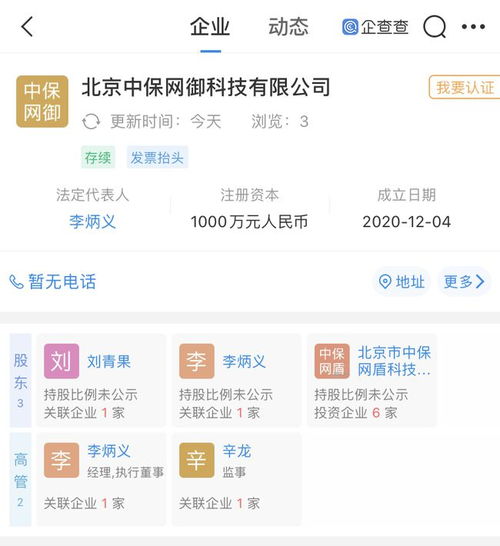 中興通訊關聯(lián)企業(yè)投資科技公司，加碼安全技術與通訊領域布局