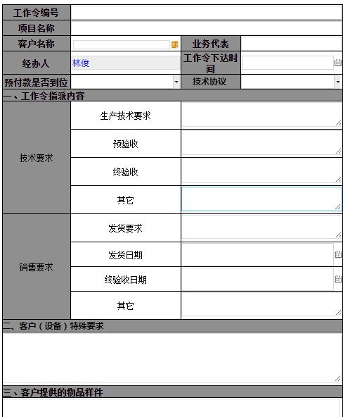 財務導向經(jīng)營在信息系統(tǒng)集成服務企業(yè)管理中的實施案例