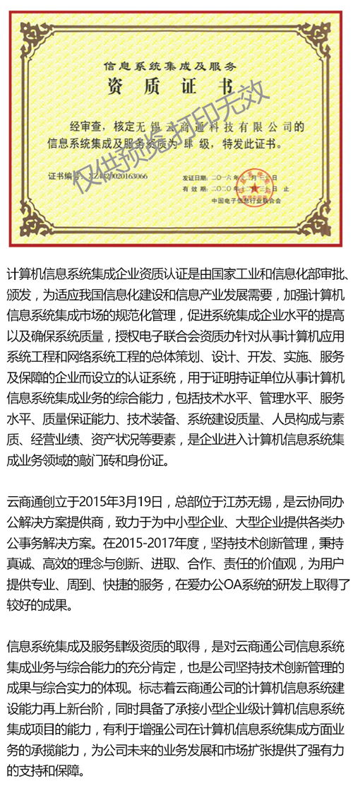 云商通獲信息系統(tǒng)集成及服務(wù)肆級(jí)資質(zhì)認(rèn)證，開(kāi)啟服務(wù)新篇章
